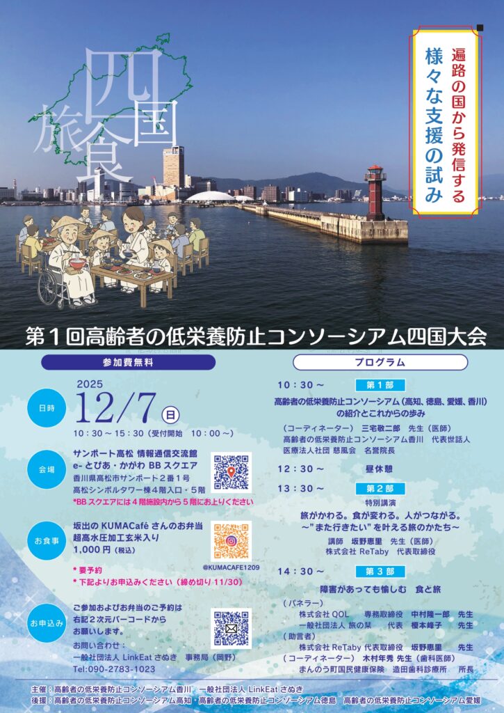 低栄養防止コンソーシアム