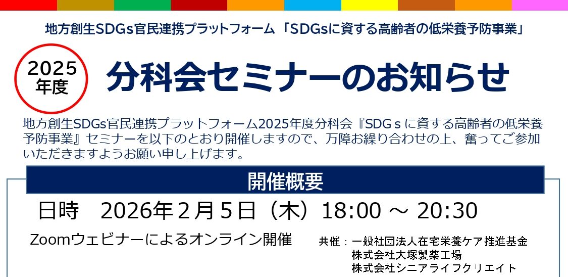 地方創生 SDGs 佐々木淳 吉田貞夫 低栄養 GLIM基準 在宅医療 栄養ケア支援システム