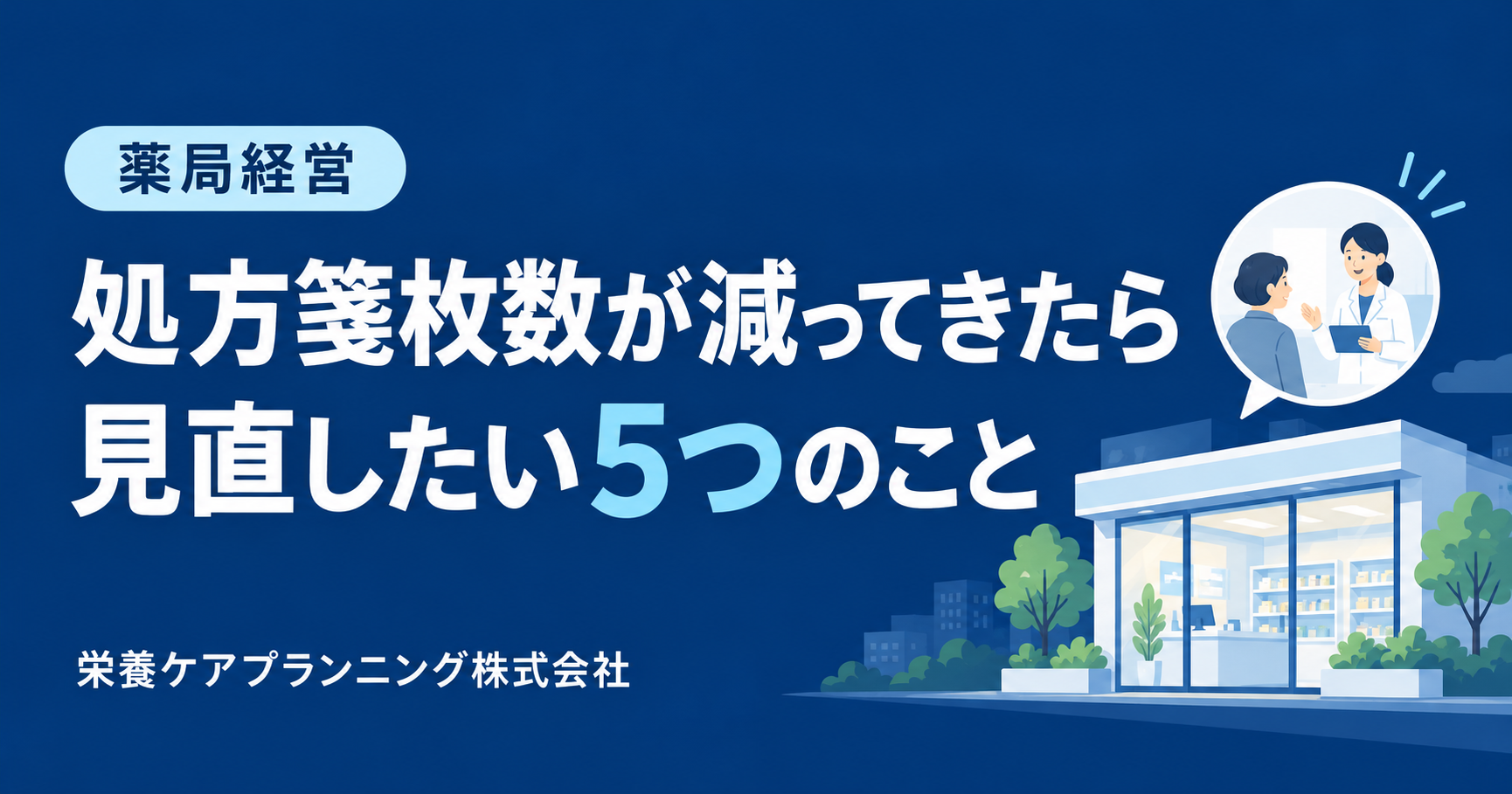 健康増進支援薬局、低栄養、フレイル、健康サポート